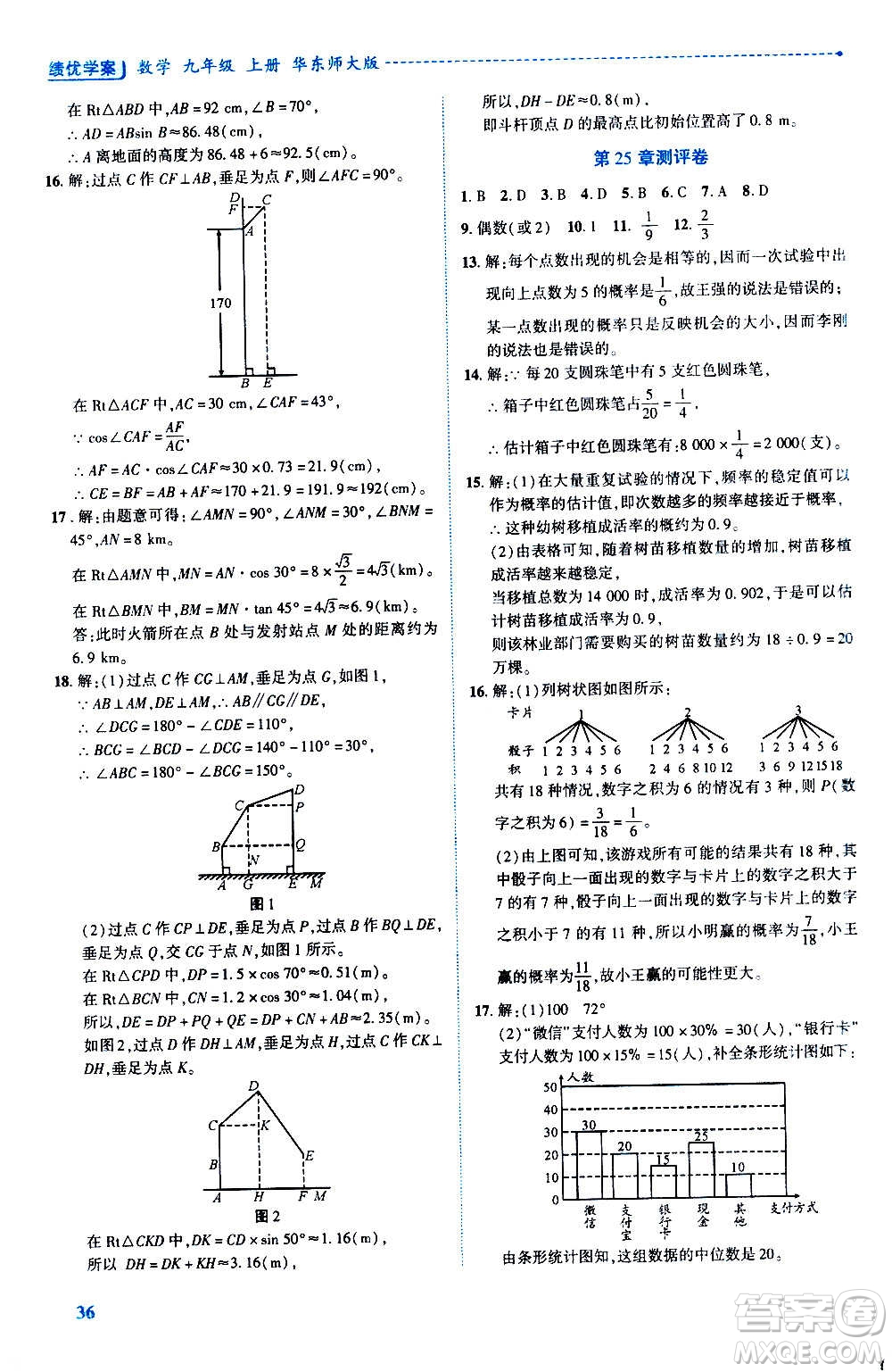 陜西師范大學(xué)出版總社2020年績(jī)優(yōu)學(xué)案數(shù)學(xué)九年級(jí)上冊(cè)華東師大版答案
