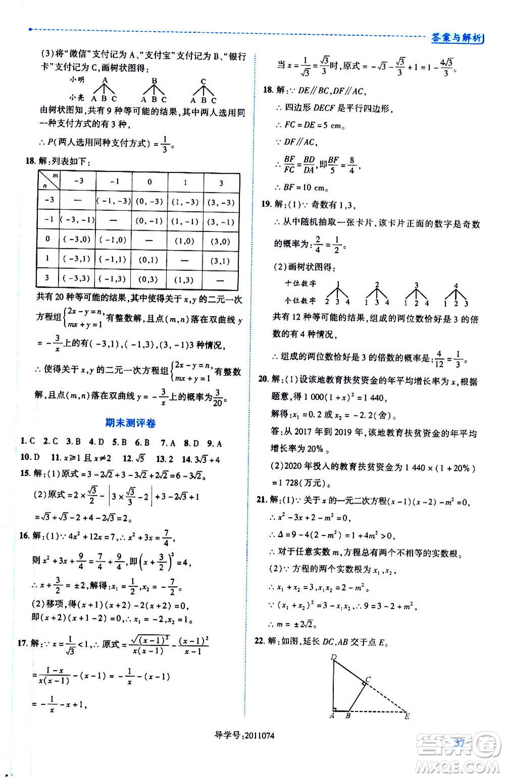 陜西師范大學(xué)出版總社2020年績(jī)優(yōu)學(xué)案數(shù)學(xué)九年級(jí)上冊(cè)華東師大版答案