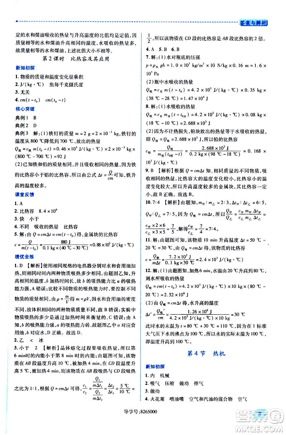 陜西師范大學(xué)出版總社2020年績優(yōu)學(xué)案物理九年級(jí)全一冊(cè)北師大版答案