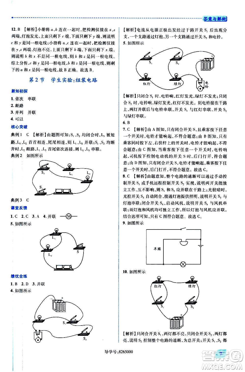 陜西師范大學(xué)出版總社2020年績優(yōu)學(xué)案物理九年級(jí)全一冊(cè)北師大版答案