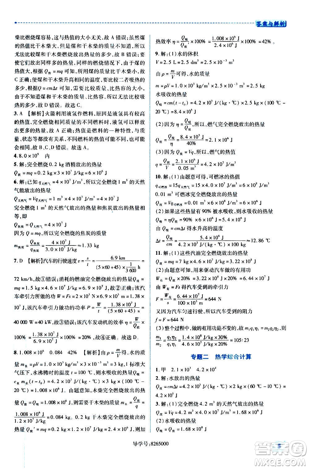 陜西師范大學(xué)出版總社2020年績優(yōu)學(xué)案物理九年級(jí)全一冊(cè)北師大版答案