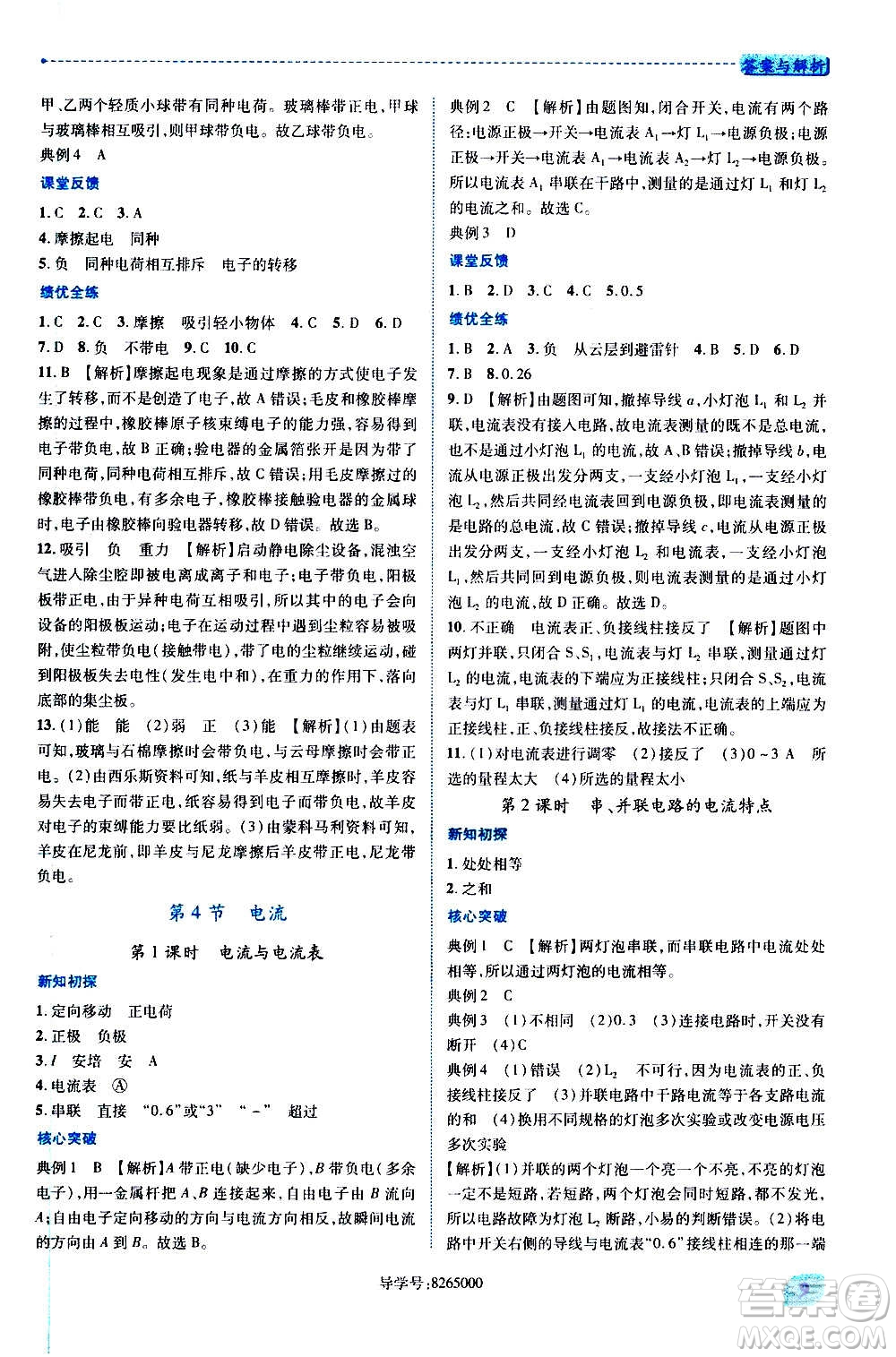 陜西師范大學(xué)出版總社2020年績優(yōu)學(xué)案物理九年級(jí)全一冊(cè)北師大版答案