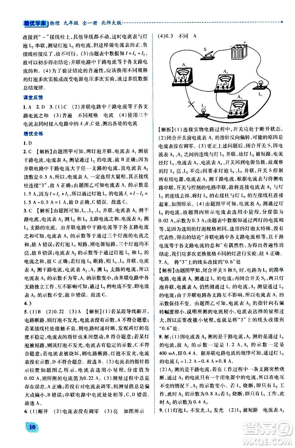 陜西師范大學(xué)出版總社2020年績優(yōu)學(xué)案物理九年級(jí)全一冊(cè)北師大版答案