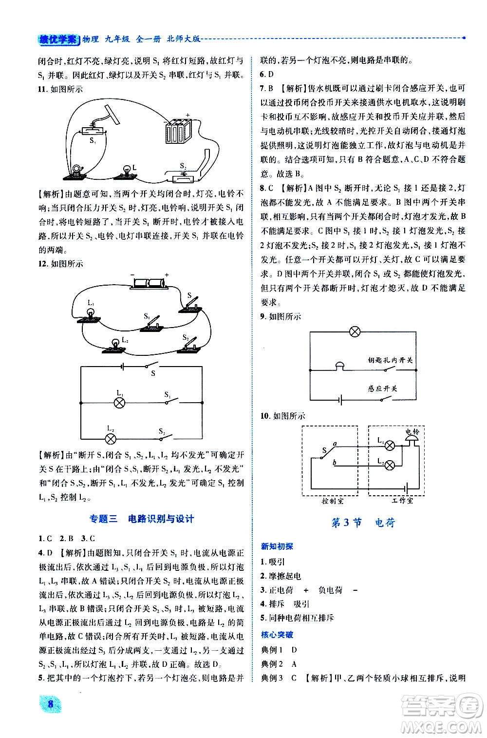 陜西師范大學(xué)出版總社2020年績優(yōu)學(xué)案物理九年級(jí)全一冊(cè)北師大版答案