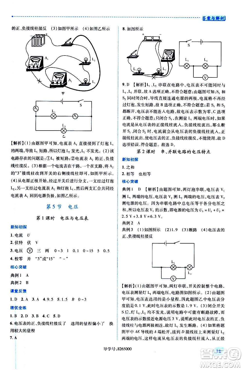 陜西師范大學(xué)出版總社2020年績優(yōu)學(xué)案物理九年級(jí)全一冊(cè)北師大版答案