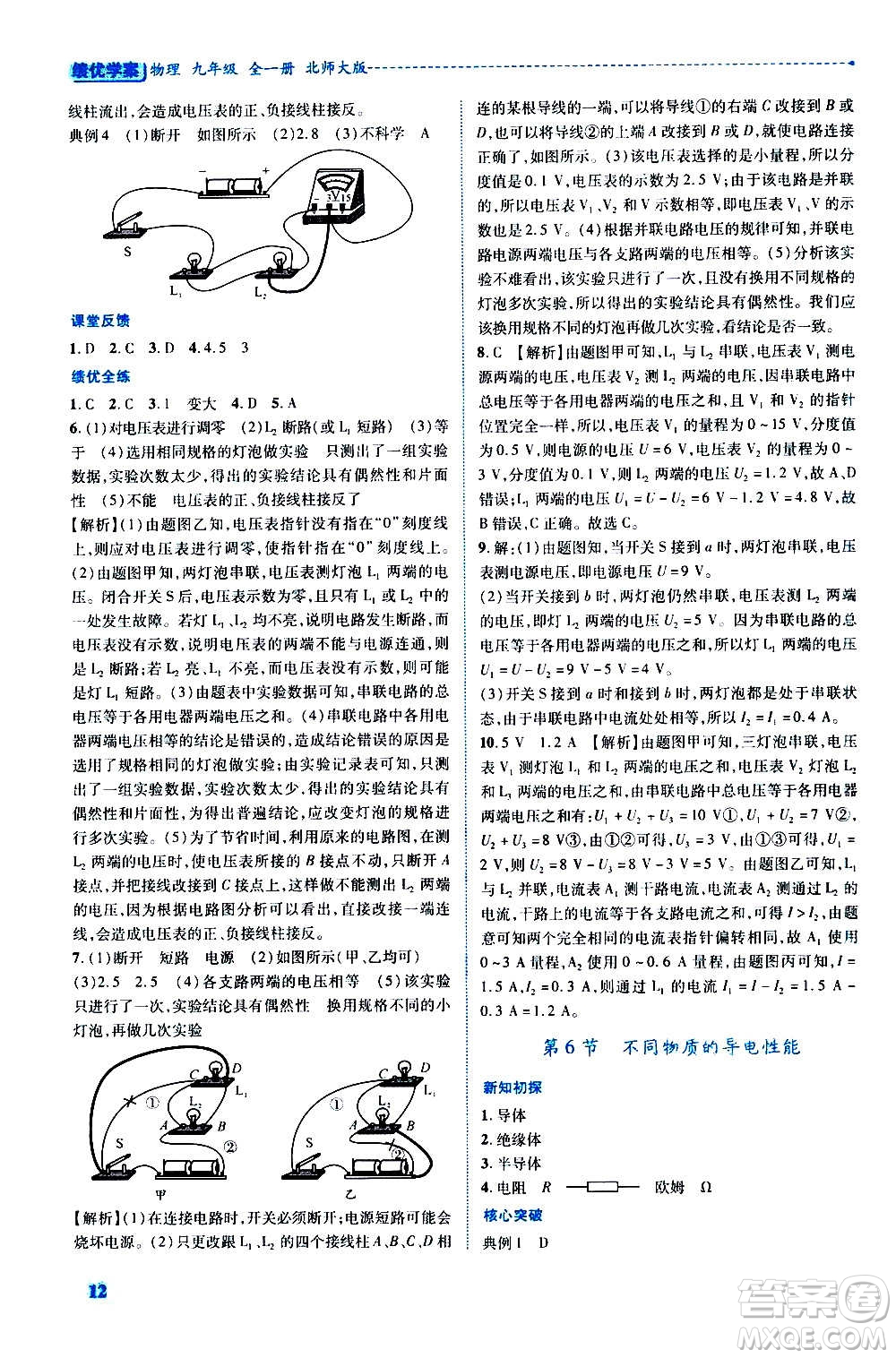 陜西師范大學(xué)出版總社2020年績優(yōu)學(xué)案物理九年級(jí)全一冊(cè)北師大版答案
