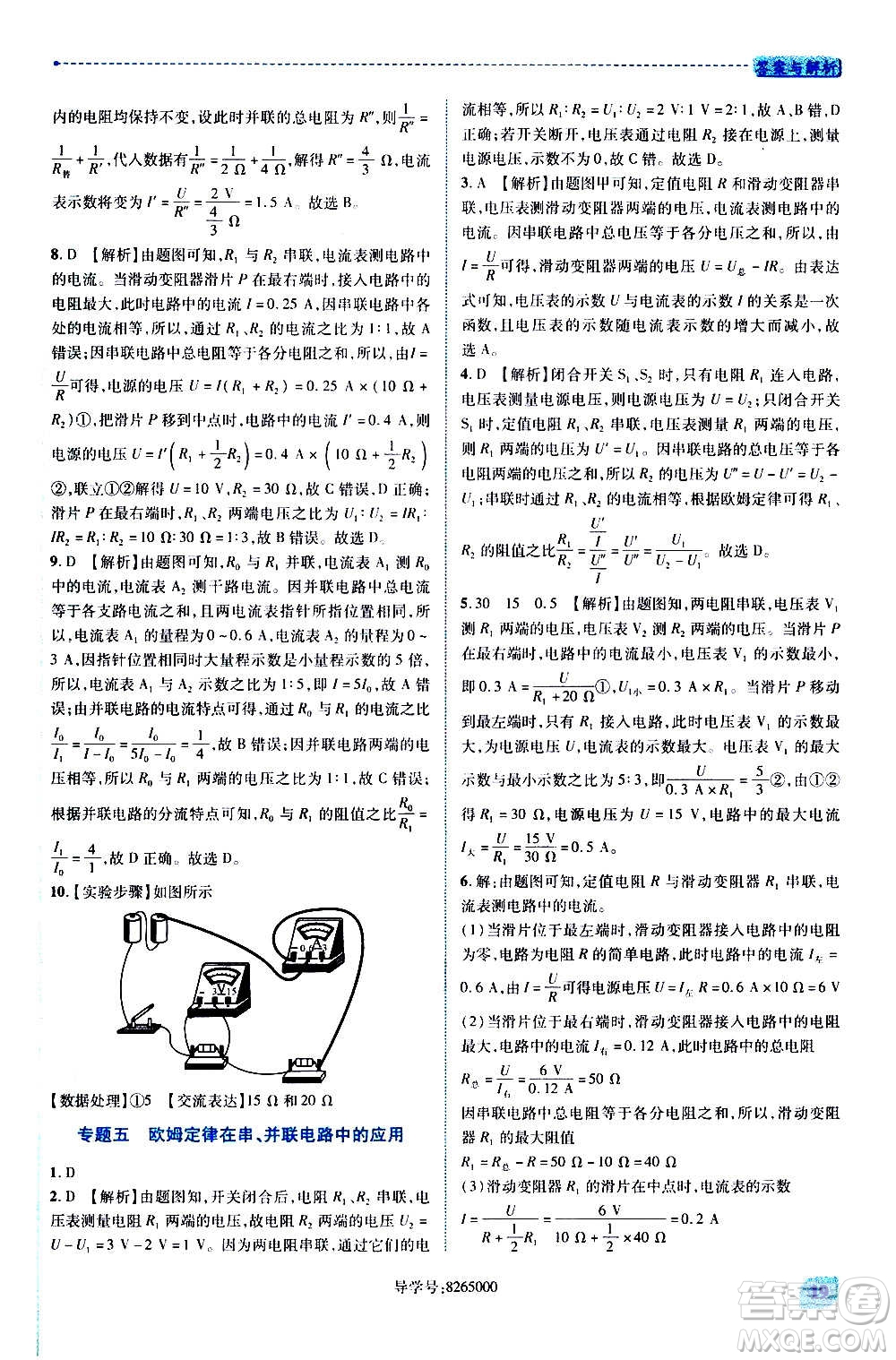 陜西師范大學(xué)出版總社2020年績優(yōu)學(xué)案物理九年級(jí)全一冊(cè)北師大版答案