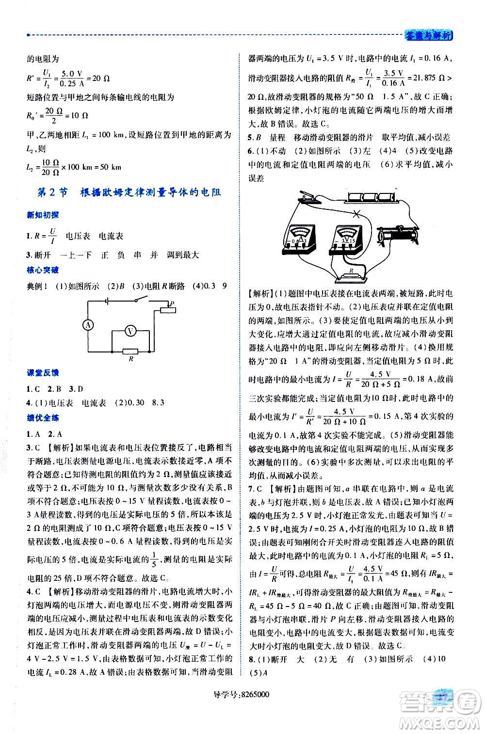 陜西師范大學(xué)出版總社2020年績優(yōu)學(xué)案物理九年級(jí)全一冊(cè)北師大版答案