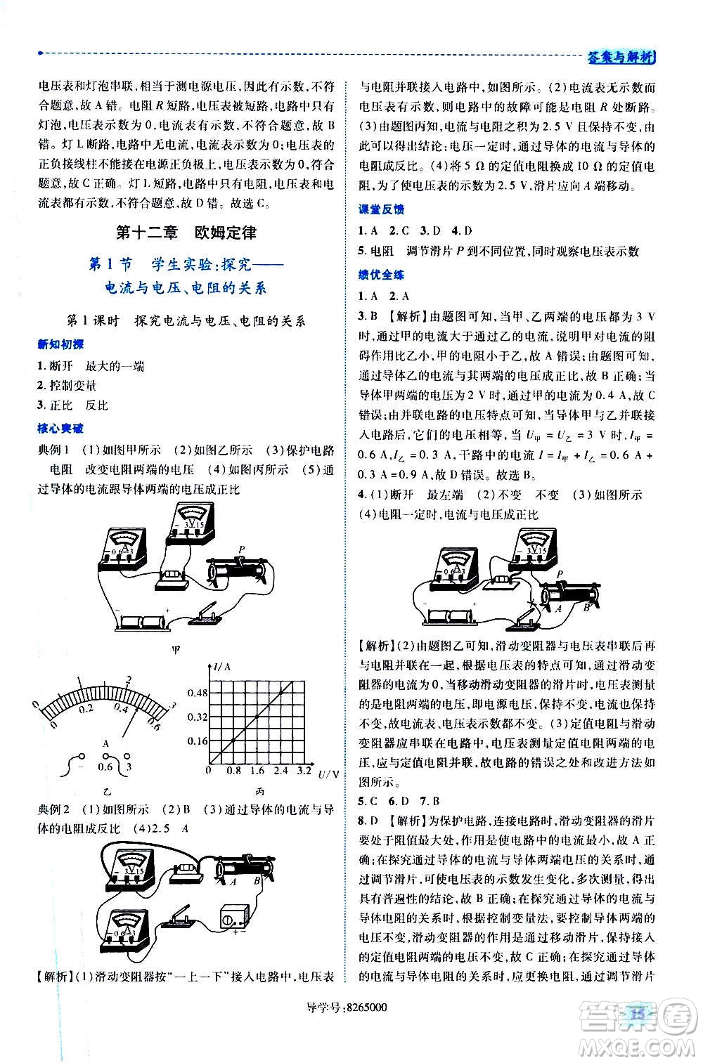 陜西師范大學(xué)出版總社2020年績優(yōu)學(xué)案物理九年級(jí)全一冊(cè)北師大版答案
