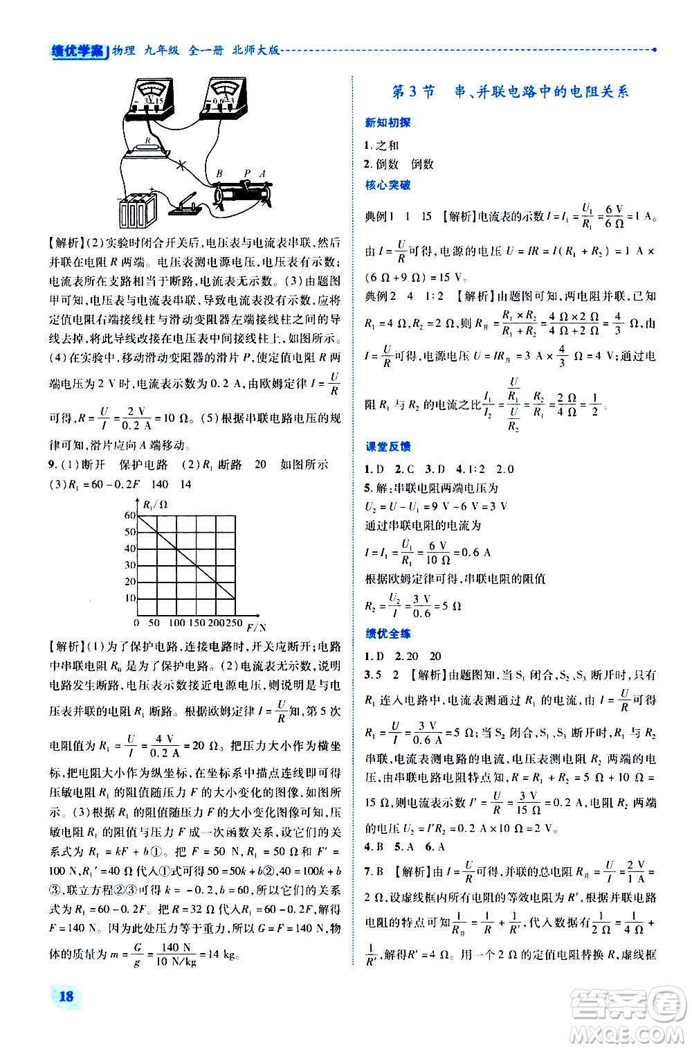 陜西師范大學(xué)出版總社2020年績優(yōu)學(xué)案物理九年級(jí)全一冊(cè)北師大版答案
