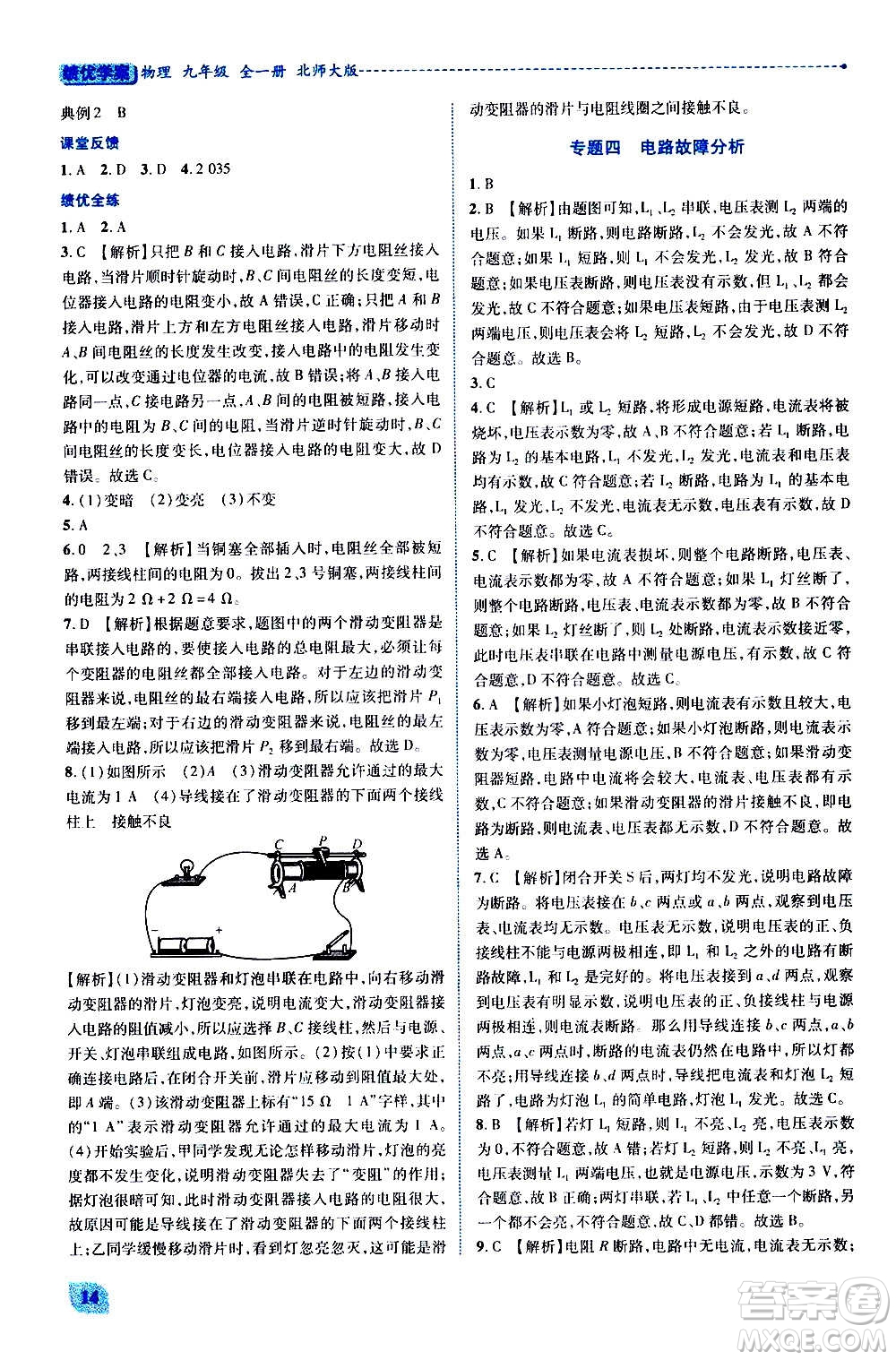 陜西師范大學(xué)出版總社2020年績優(yōu)學(xué)案物理九年級(jí)全一冊(cè)北師大版答案
