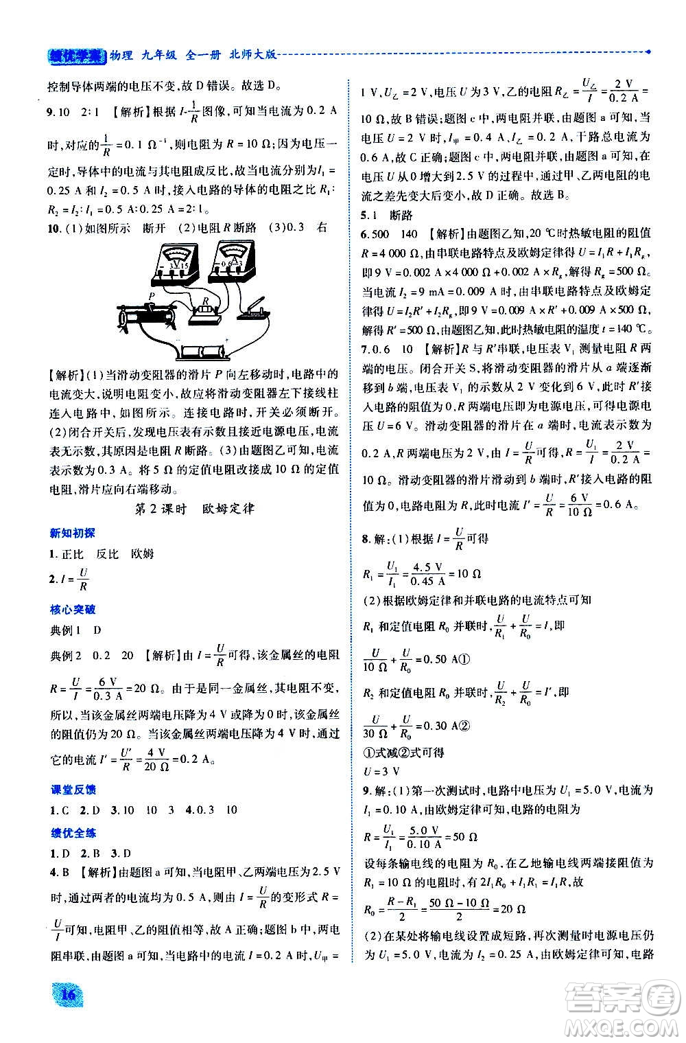 陜西師范大學(xué)出版總社2020年績優(yōu)學(xué)案物理九年級(jí)全一冊(cè)北師大版答案