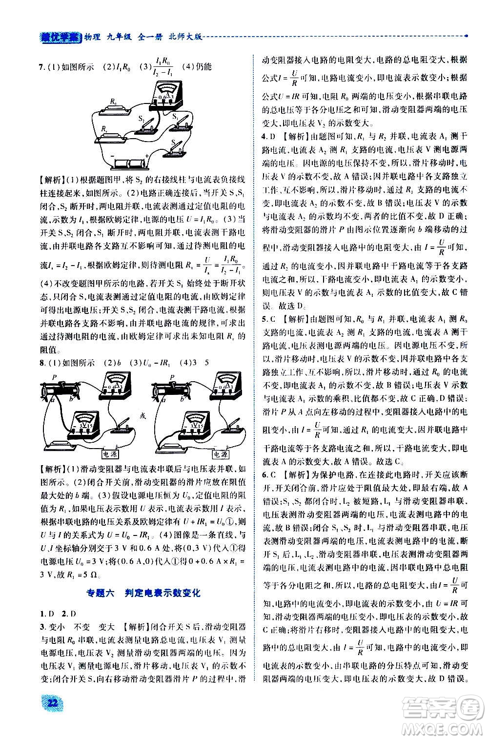 陜西師范大學(xué)出版總社2020年績優(yōu)學(xué)案物理九年級(jí)全一冊(cè)北師大版答案