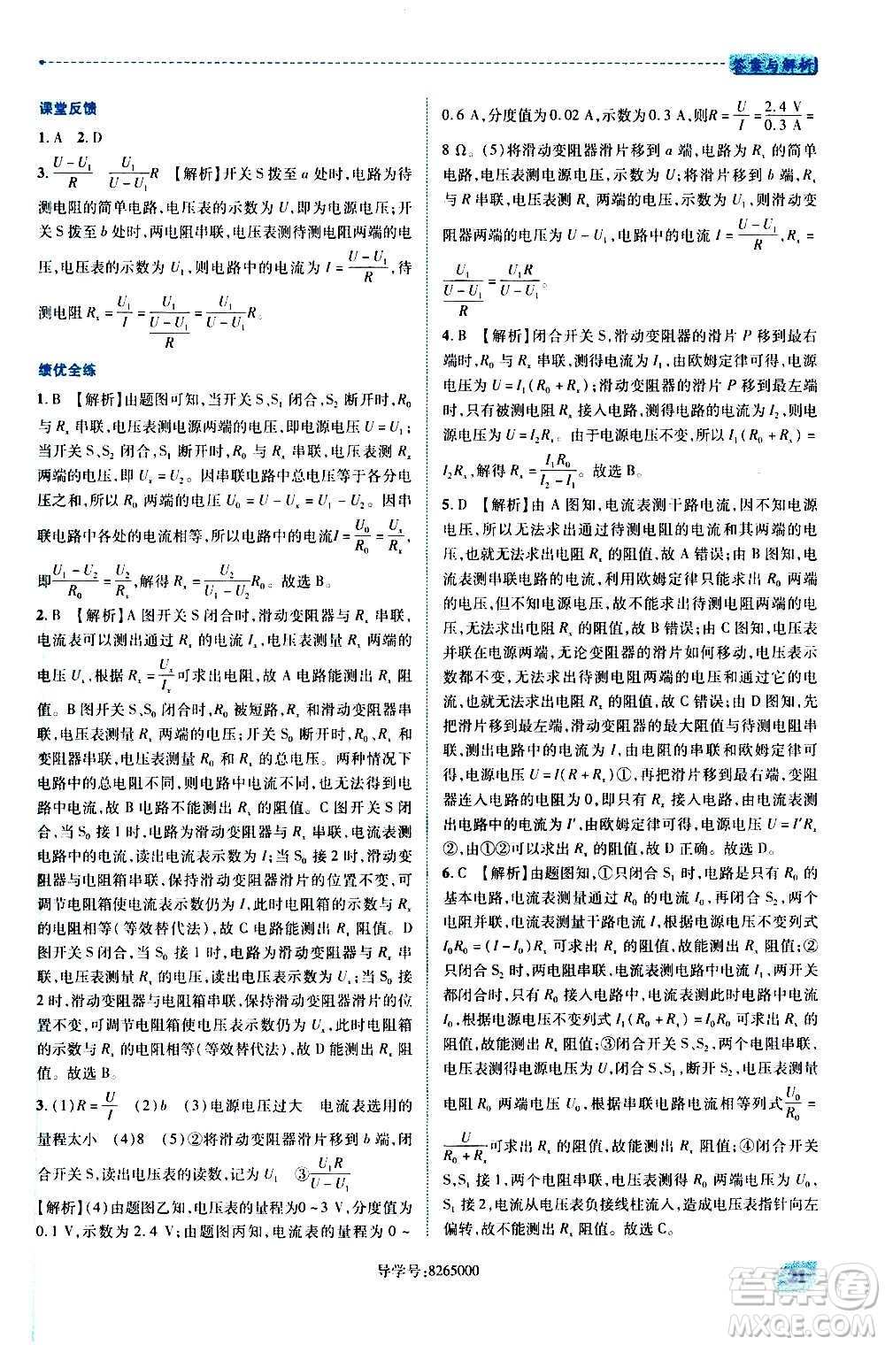 陜西師范大學(xué)出版總社2020年績優(yōu)學(xué)案物理九年級(jí)全一冊(cè)北師大版答案