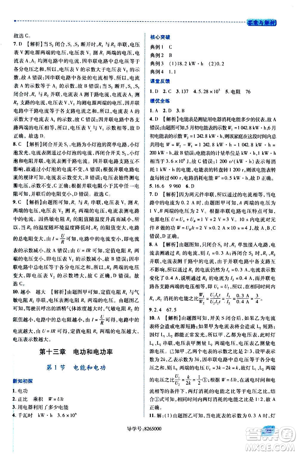 陜西師范大學(xué)出版總社2020年績優(yōu)學(xué)案物理九年級(jí)全一冊(cè)北師大版答案