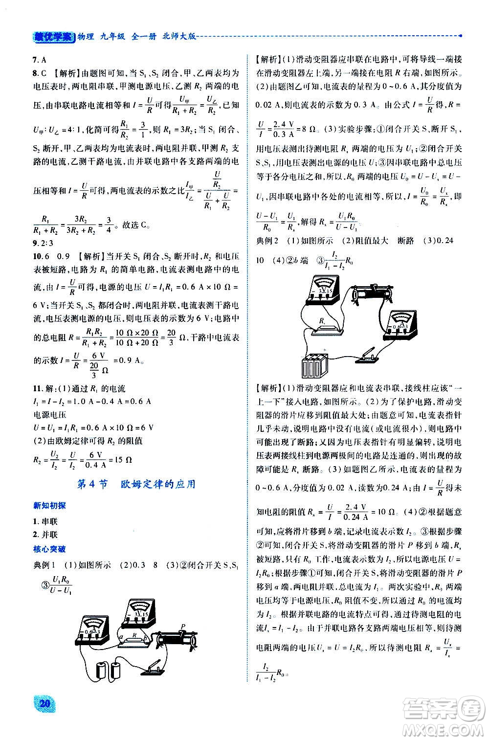 陜西師范大學(xué)出版總社2020年績優(yōu)學(xué)案物理九年級(jí)全一冊(cè)北師大版答案