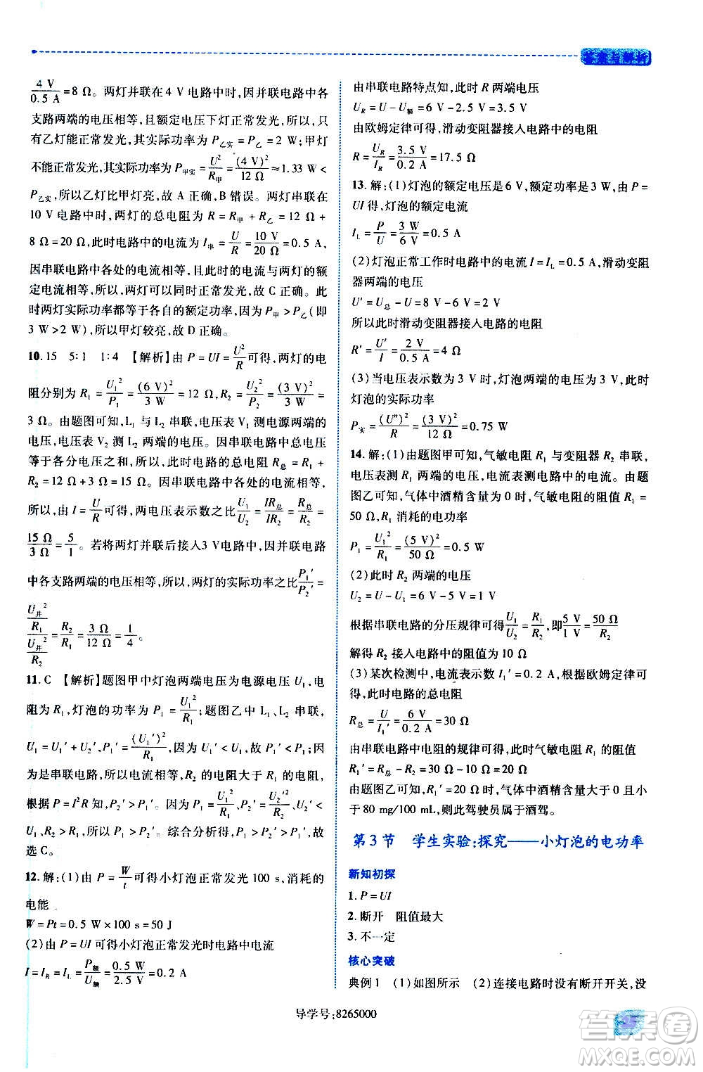 陜西師范大學(xué)出版總社2020年績優(yōu)學(xué)案物理九年級(jí)全一冊(cè)北師大版答案