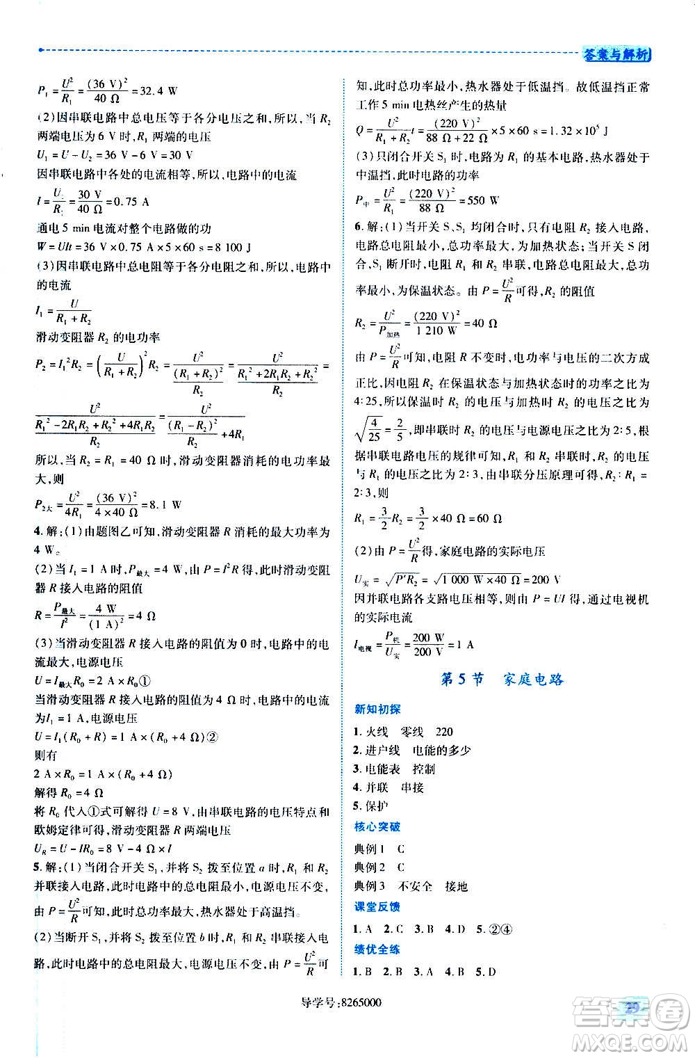 陜西師范大學(xué)出版總社2020年績優(yōu)學(xué)案物理九年級(jí)全一冊(cè)北師大版答案