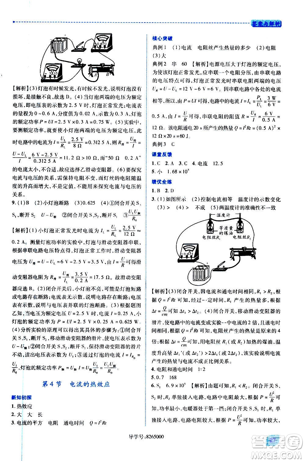 陜西師范大學(xué)出版總社2020年績優(yōu)學(xué)案物理九年級(jí)全一冊(cè)北師大版答案