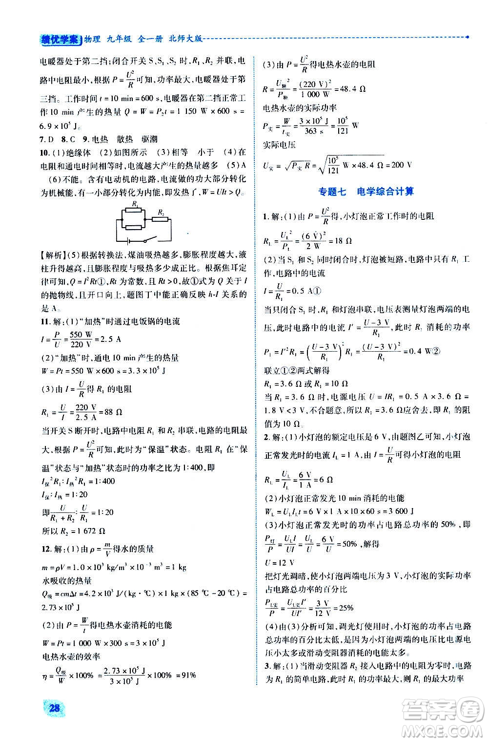 陜西師范大學(xué)出版總社2020年績優(yōu)學(xué)案物理九年級(jí)全一冊(cè)北師大版答案