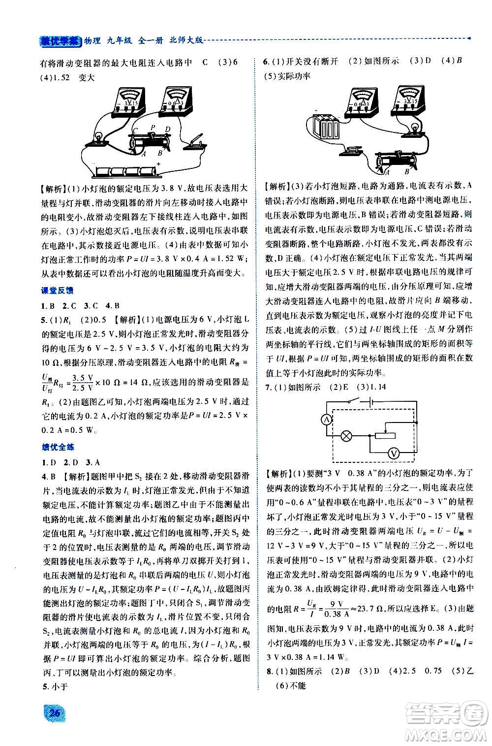 陜西師范大學(xué)出版總社2020年績優(yōu)學(xué)案物理九年級(jí)全一冊(cè)北師大版答案