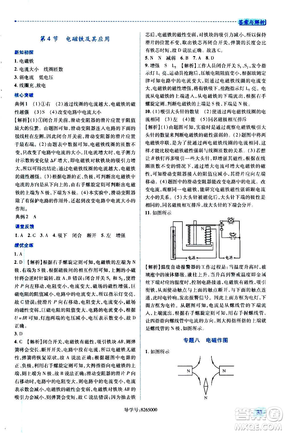 陜西師范大學(xué)出版總社2020年績優(yōu)學(xué)案物理九年級(jí)全一冊(cè)北師大版答案