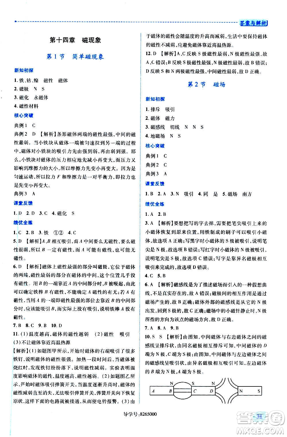 陜西師范大學(xué)出版總社2020年績優(yōu)學(xué)案物理九年級(jí)全一冊(cè)北師大版答案