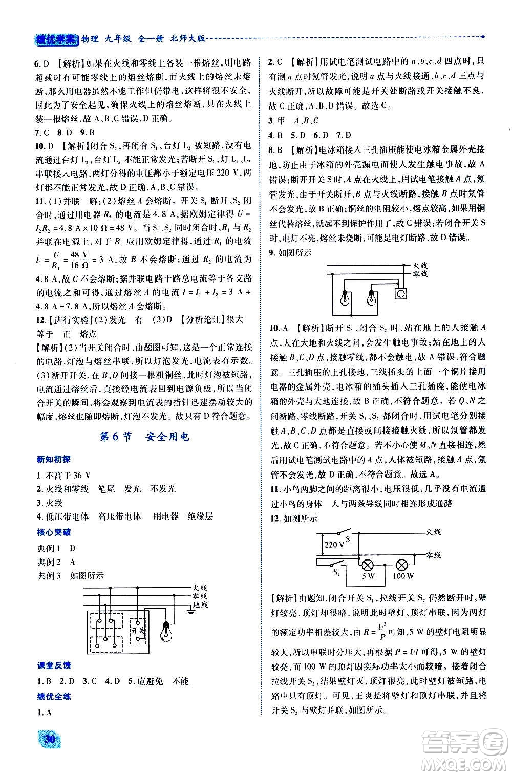 陜西師范大學(xué)出版總社2020年績優(yōu)學(xué)案物理九年級(jí)全一冊(cè)北師大版答案