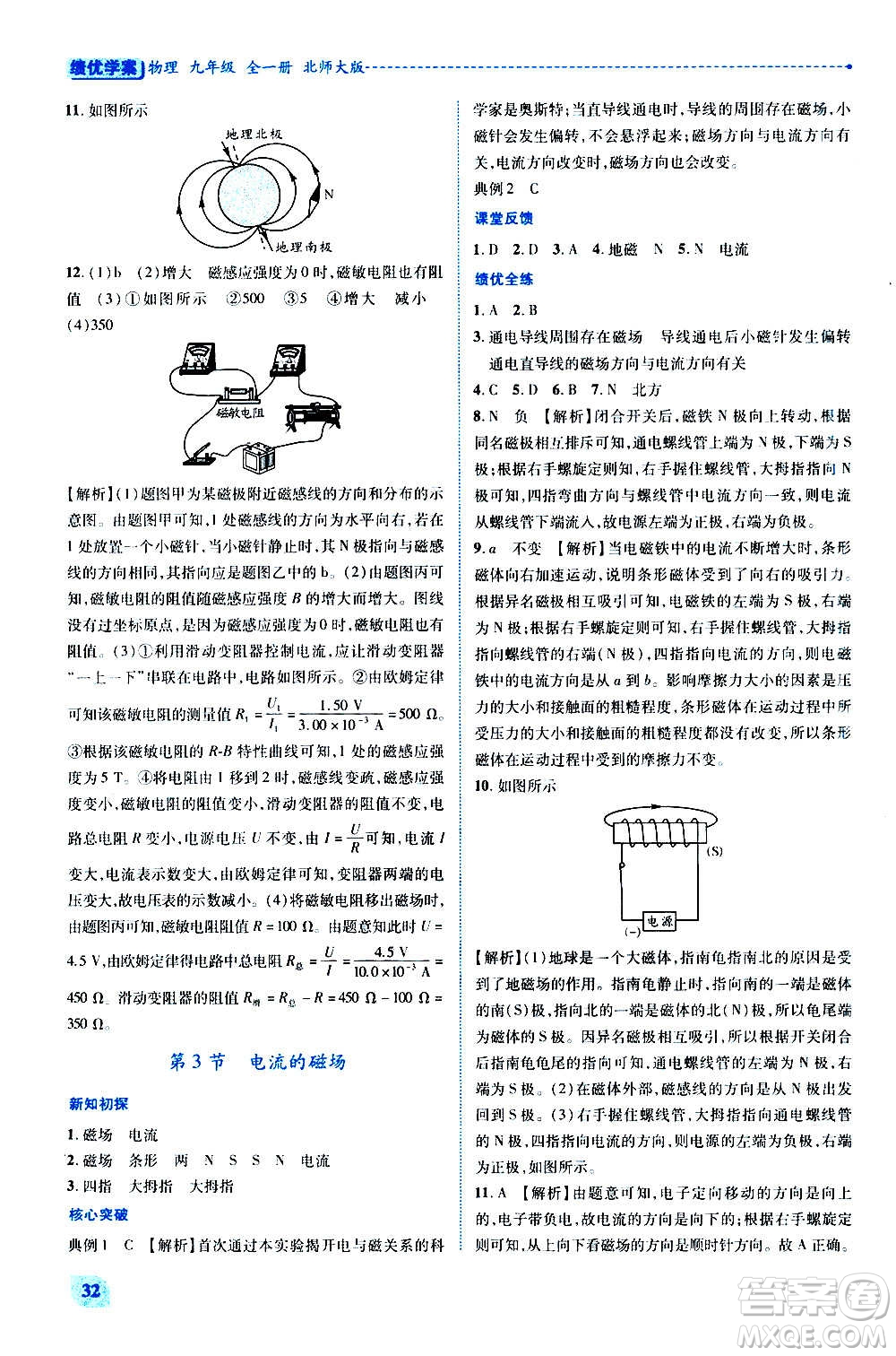 陜西師范大學(xué)出版總社2020年績優(yōu)學(xué)案物理九年級(jí)全一冊(cè)北師大版答案