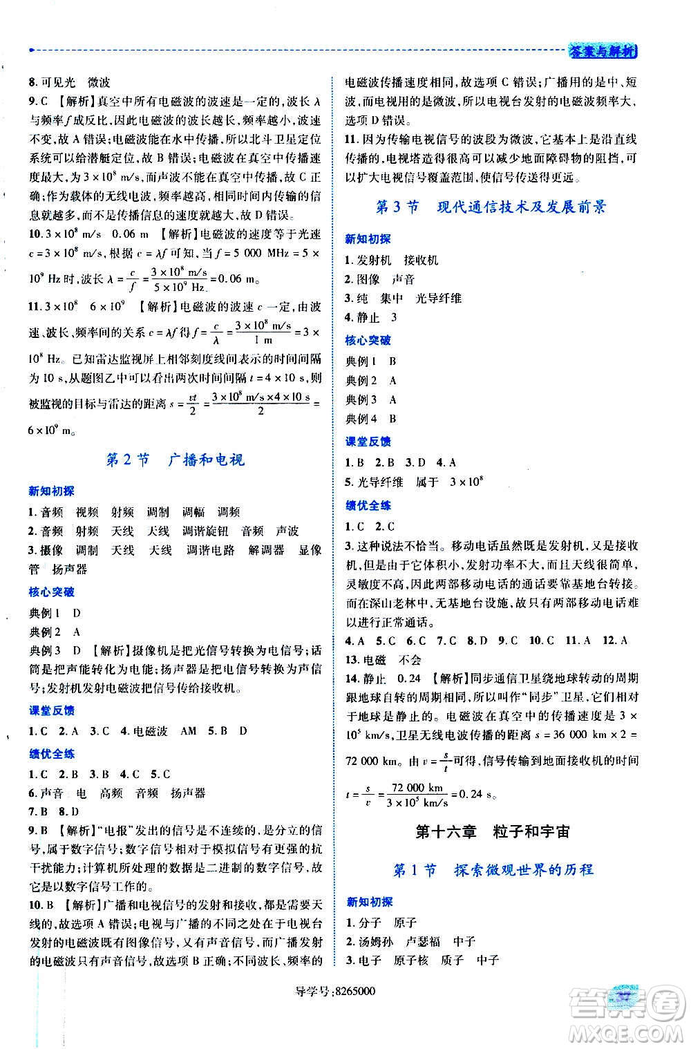 陜西師范大學(xué)出版總社2020年績優(yōu)學(xué)案物理九年級(jí)全一冊(cè)北師大版答案