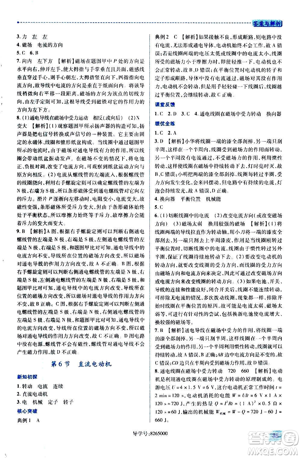 陜西師范大學(xué)出版總社2020年績優(yōu)學(xué)案物理九年級(jí)全一冊(cè)北師大版答案