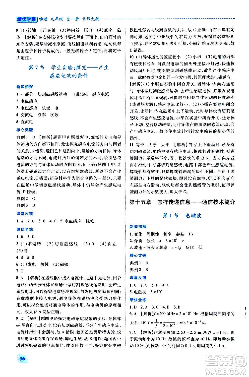陜西師范大學(xué)出版總社2020年績優(yōu)學(xué)案物理九年級(jí)全一冊(cè)北師大版答案