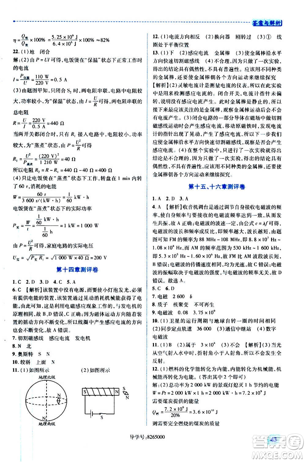 陜西師范大學(xué)出版總社2020年績優(yōu)學(xué)案物理九年級(jí)全一冊(cè)北師大版答案