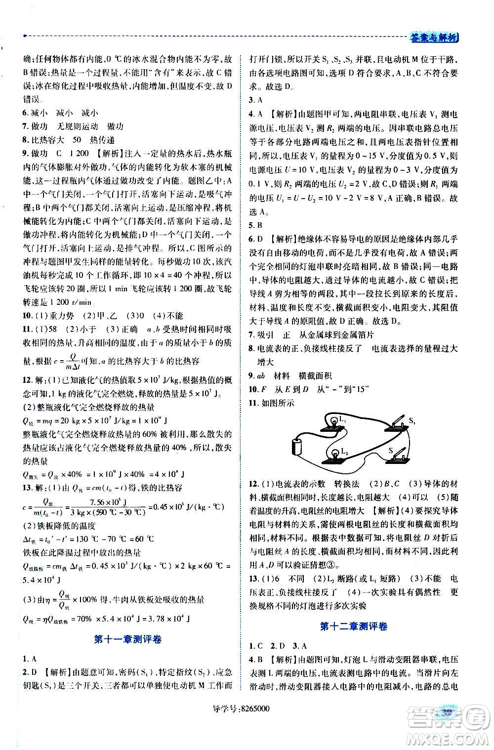 陜西師范大學(xué)出版總社2020年績優(yōu)學(xué)案物理九年級(jí)全一冊(cè)北師大版答案