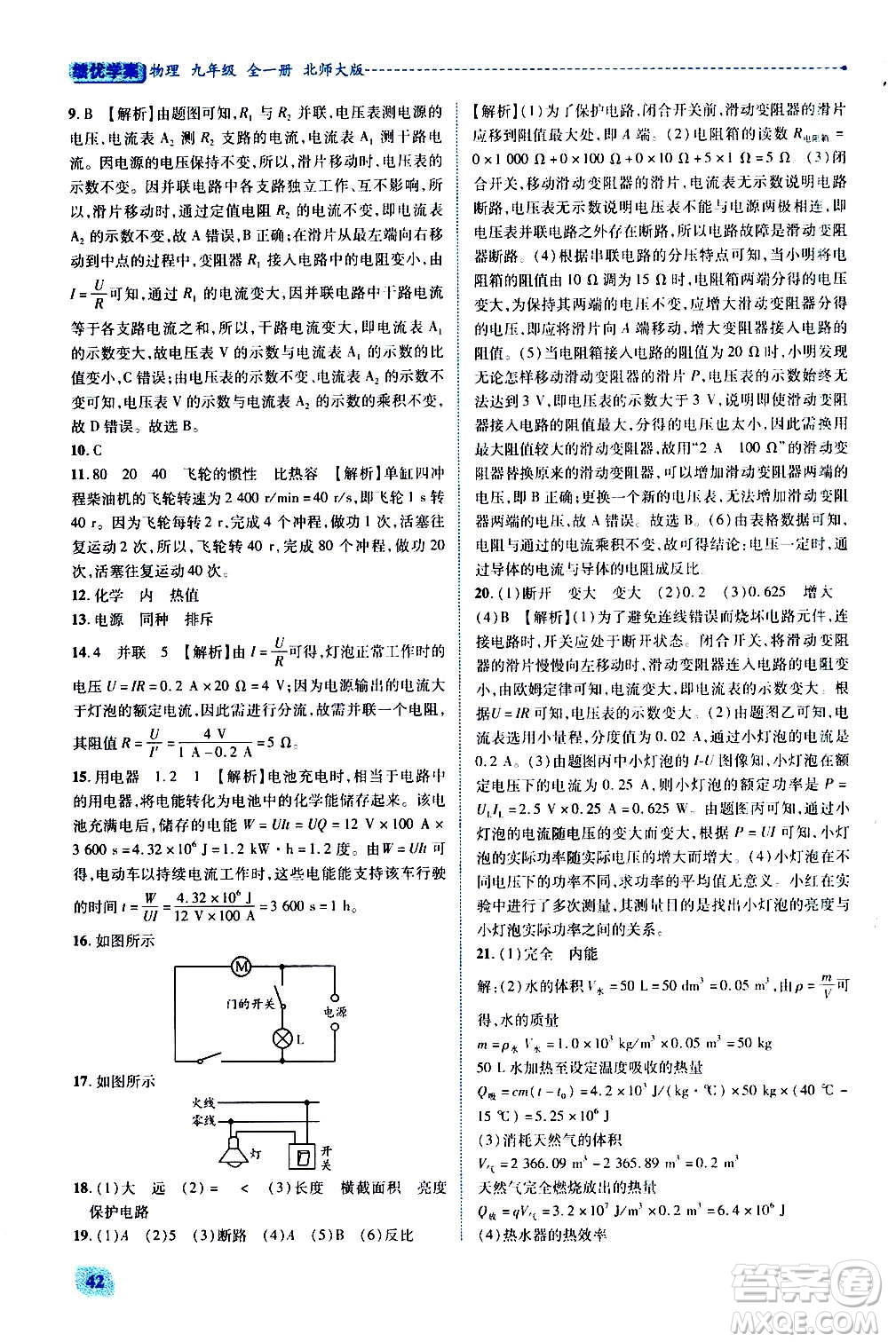 陜西師范大學(xué)出版總社2020年績優(yōu)學(xué)案物理九年級(jí)全一冊(cè)北師大版答案