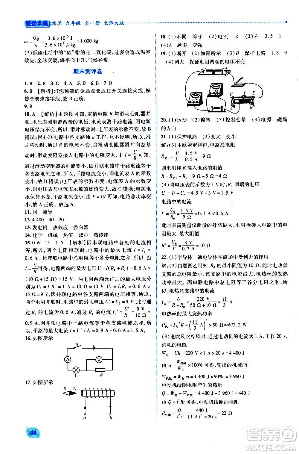 陜西師范大學(xué)出版總社2020年績優(yōu)學(xué)案物理九年級(jí)全一冊(cè)北師大版答案
