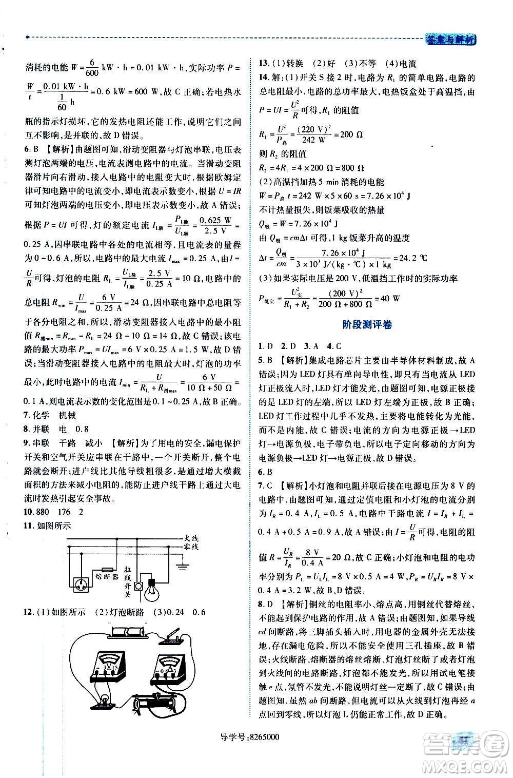 陜西師范大學(xué)出版總社2020年績優(yōu)學(xué)案物理九年級(jí)全一冊(cè)北師大版答案