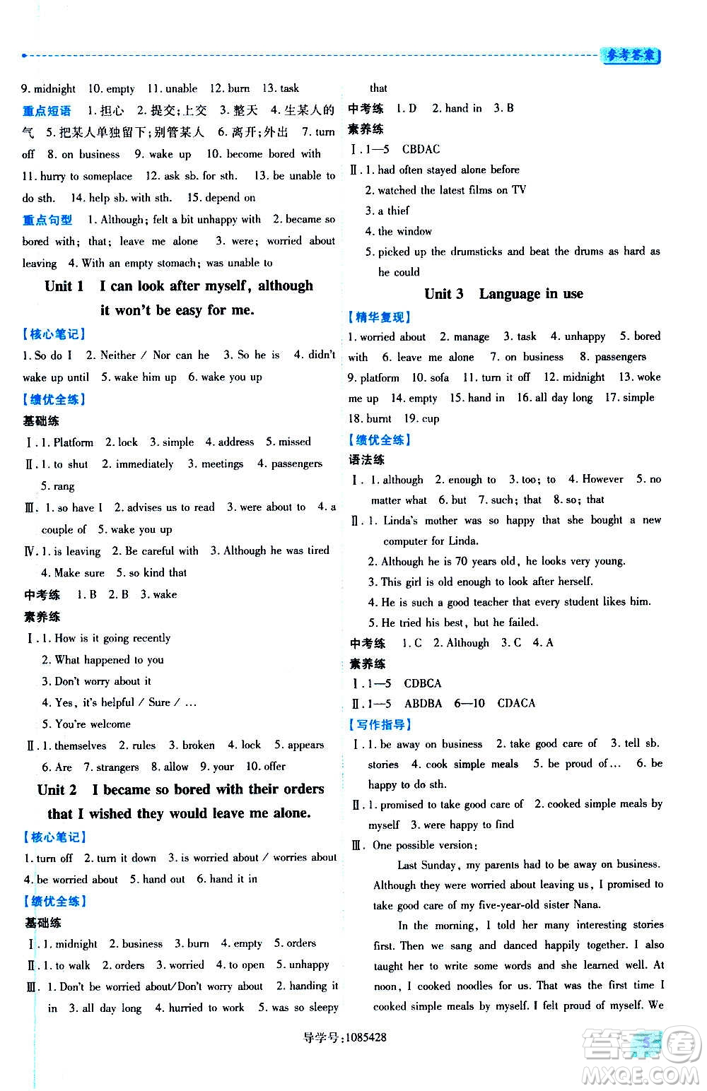 陜西師范大學(xué)出版總社2020年績優(yōu)學(xué)案英語九年級上下冊合訂本外研版答案