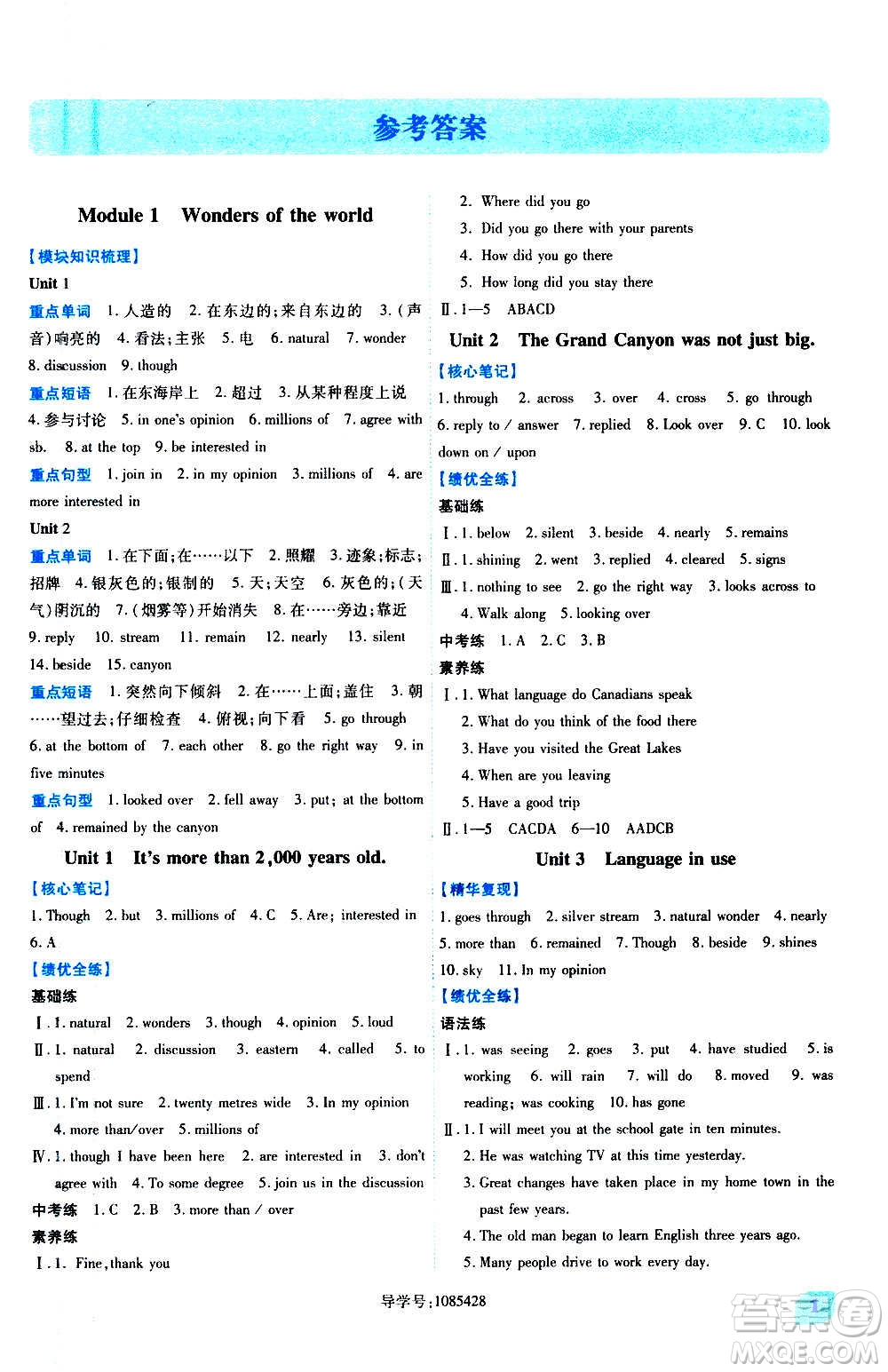 陜西師范大學(xué)出版總社2020年績優(yōu)學(xué)案英語九年級上下冊合訂本外研版答案