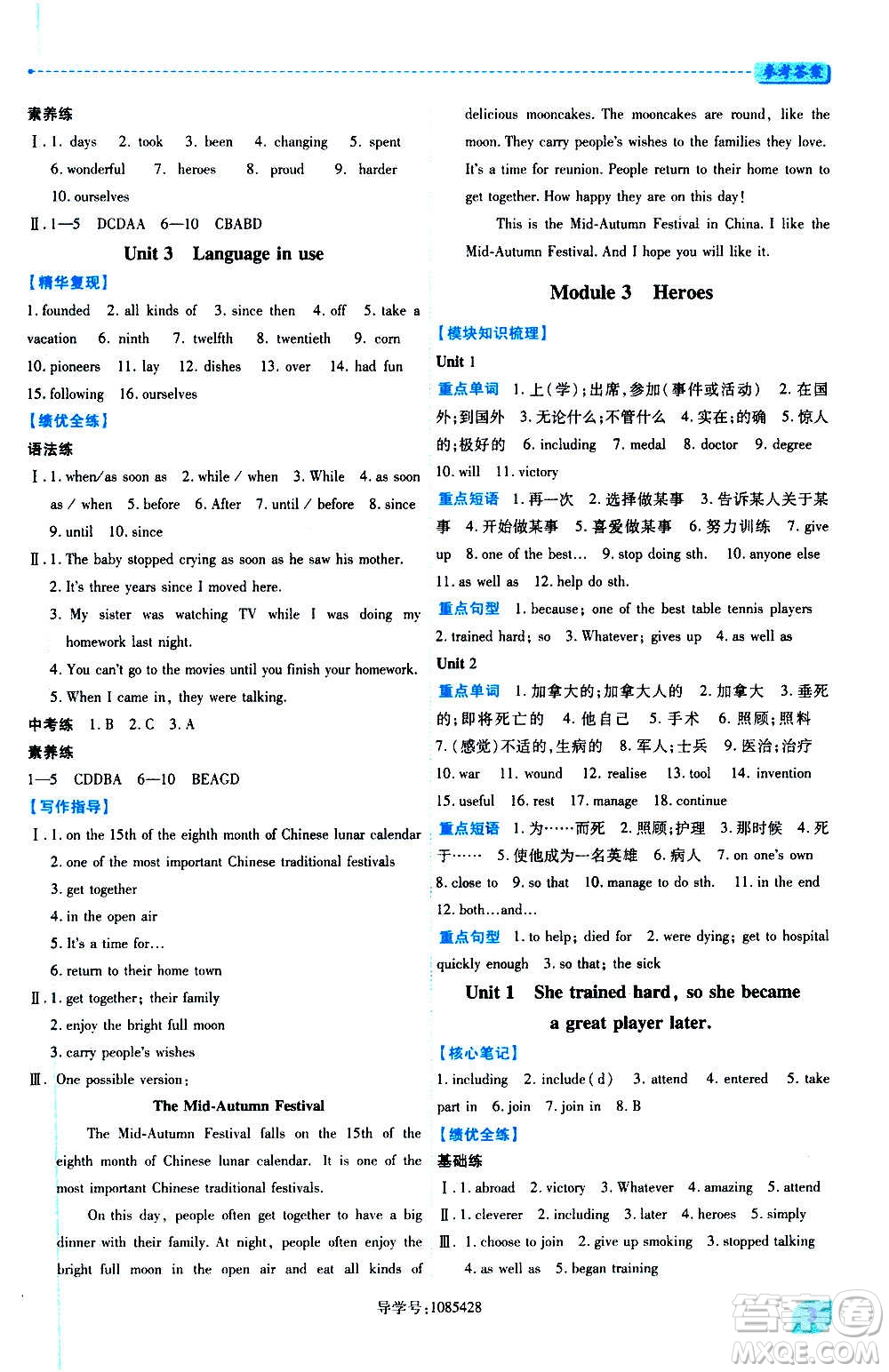 陜西師范大學(xué)出版總社2020年績優(yōu)學(xué)案英語九年級上下冊合訂本外研版答案
