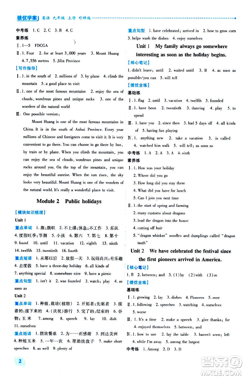 陜西師范大學(xué)出版總社2020年績優(yōu)學(xué)案英語九年級上下冊合訂本外研版答案