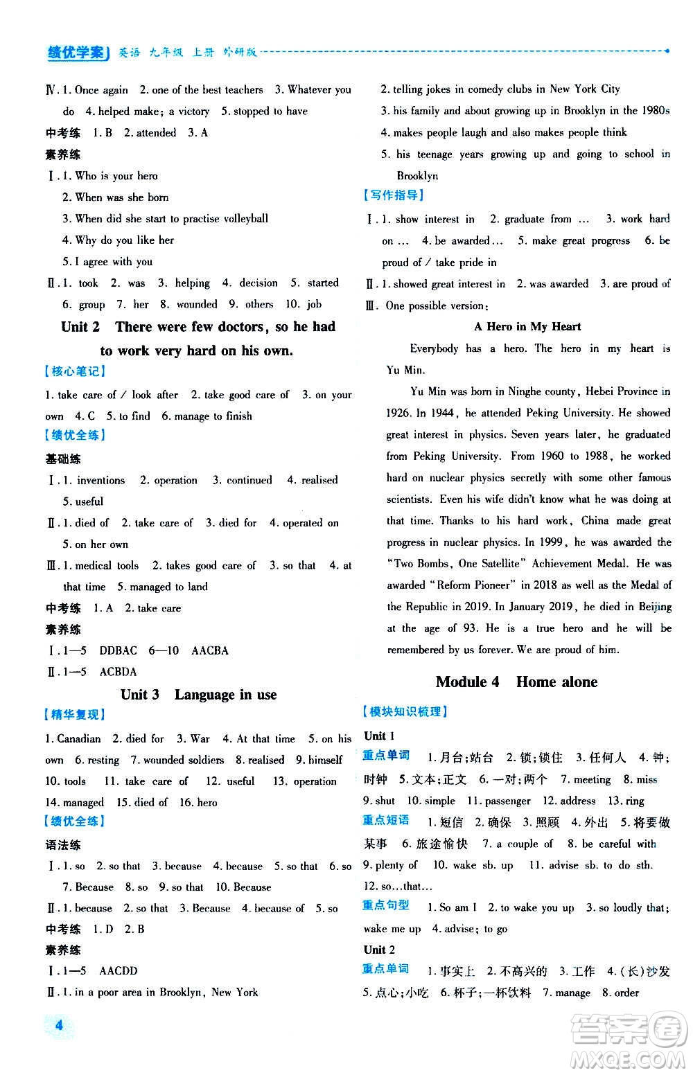 陜西師范大學(xué)出版總社2020年績優(yōu)學(xué)案英語九年級上下冊合訂本外研版答案