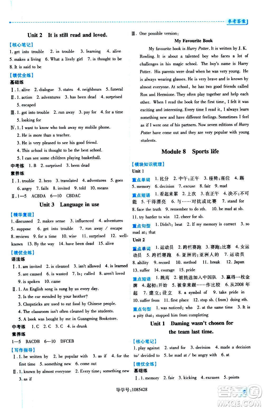 陜西師范大學(xué)出版總社2020年績優(yōu)學(xué)案英語九年級上下冊合訂本外研版答案