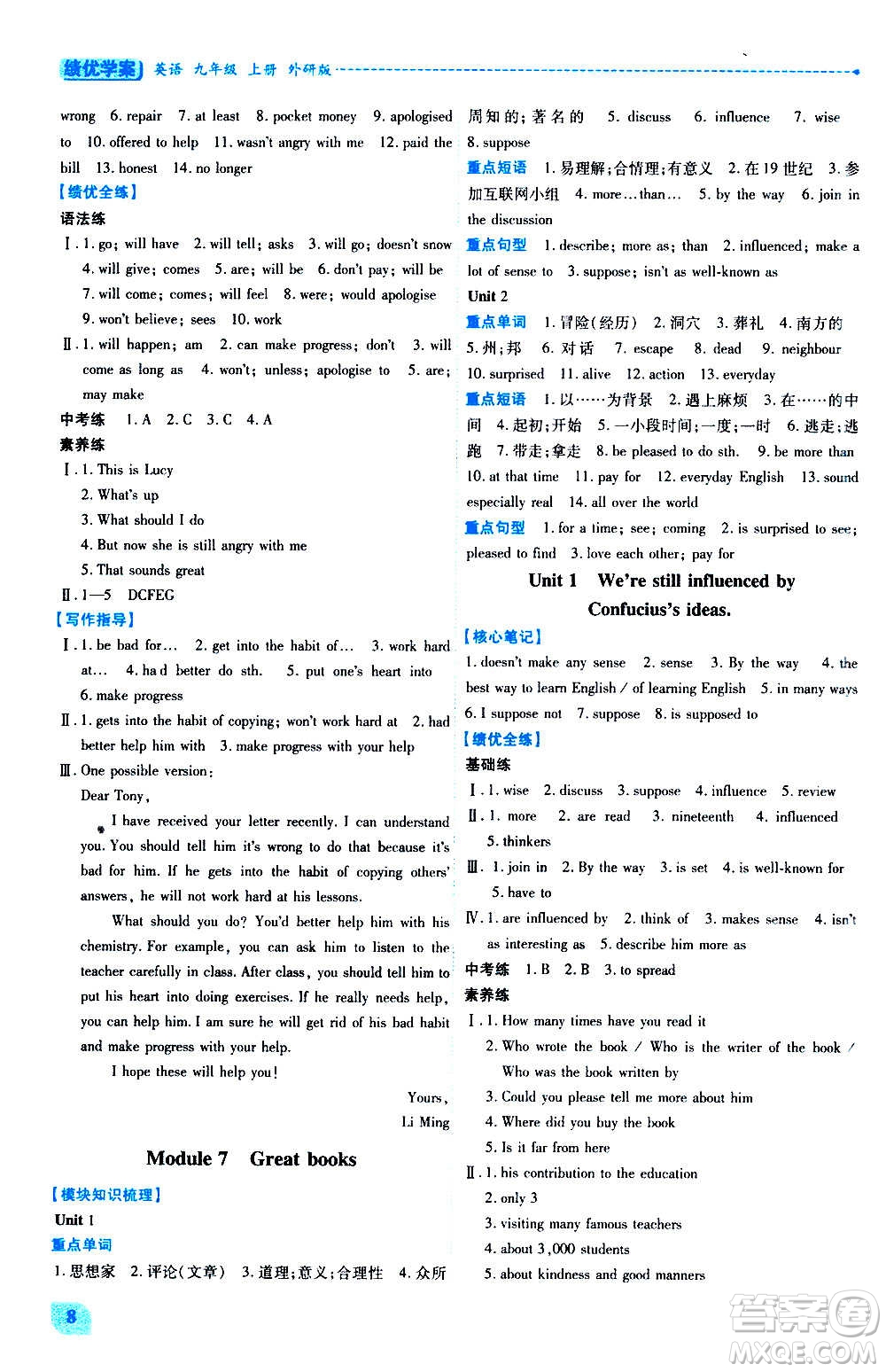 陜西師范大學(xué)出版總社2020年績優(yōu)學(xué)案英語九年級上下冊合訂本外研版答案