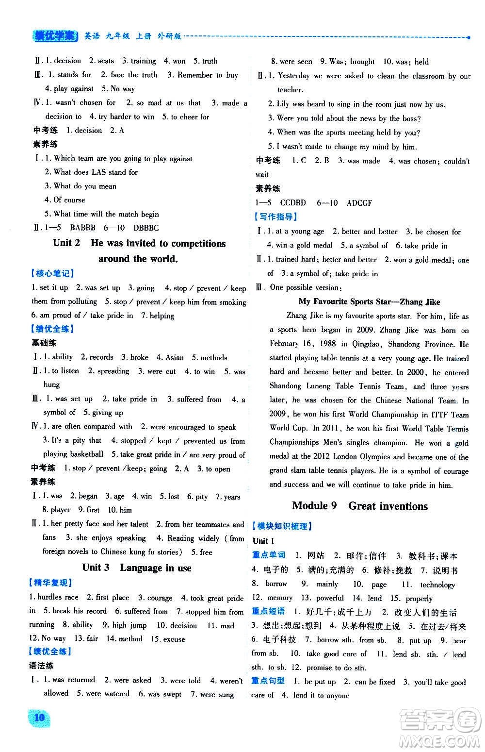 陜西師范大學(xué)出版總社2020年績優(yōu)學(xué)案英語九年級上下冊合訂本外研版答案