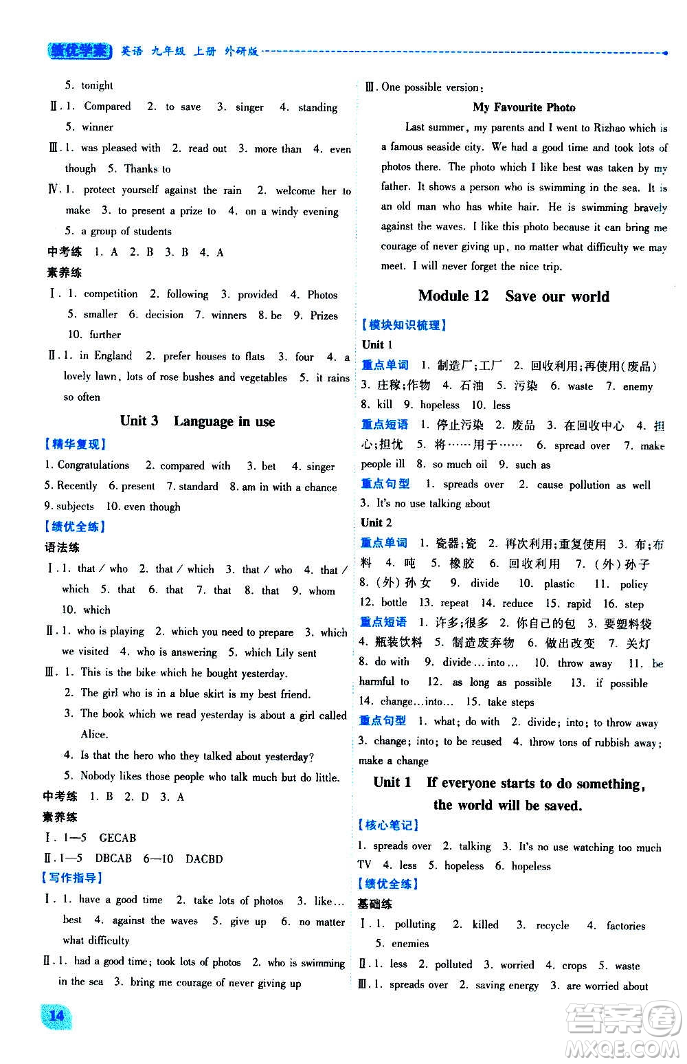 陜西師范大學(xué)出版總社2020年績優(yōu)學(xué)案英語九年級上下冊合訂本外研版答案