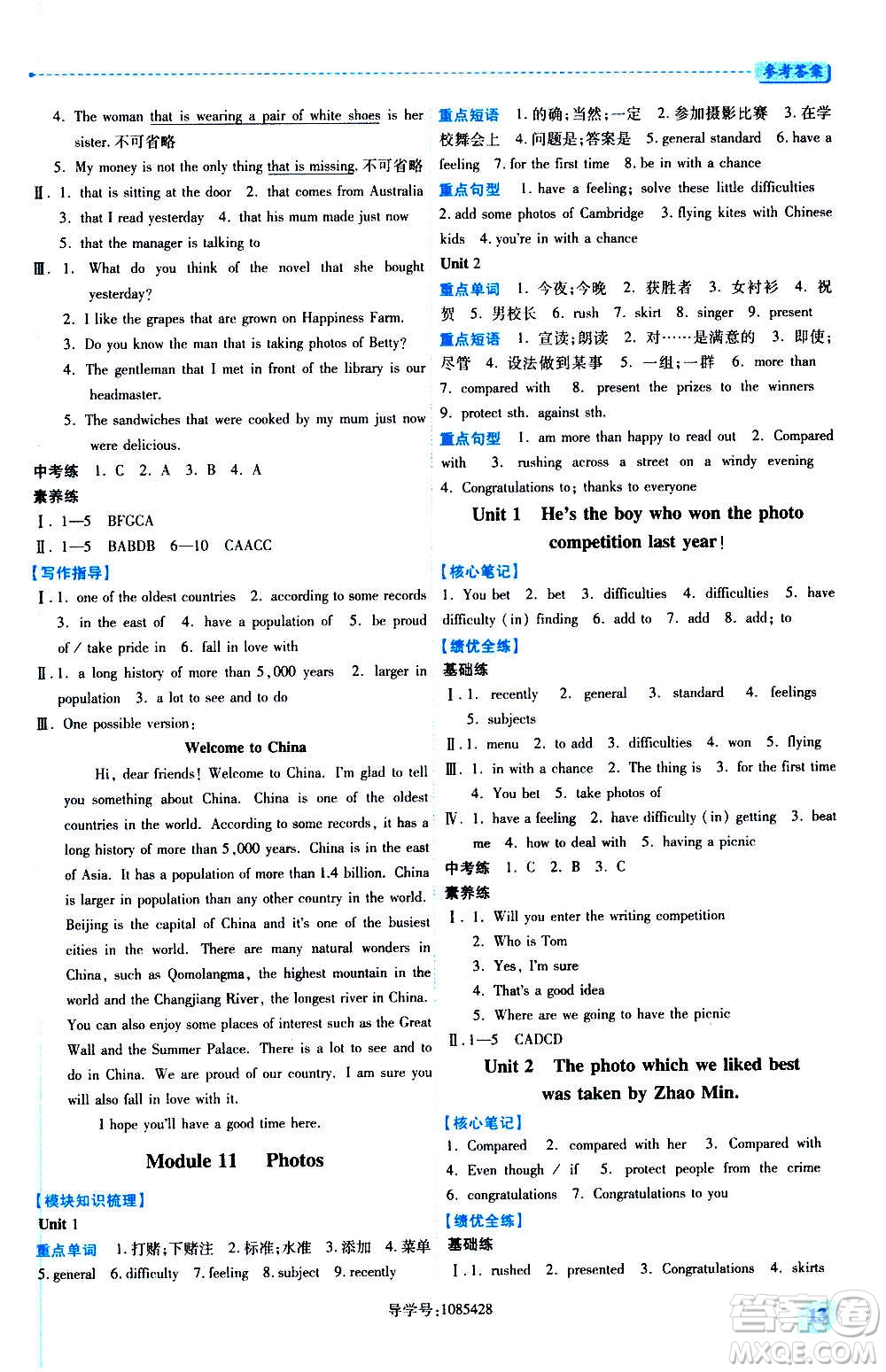 陜西師范大學(xué)出版總社2020年績優(yōu)學(xué)案英語九年級上下冊合訂本外研版答案