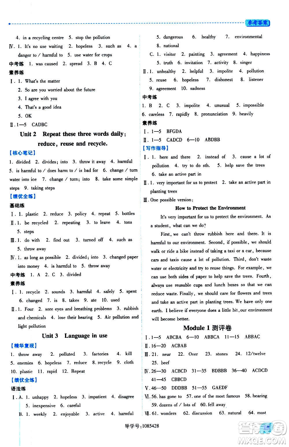 陜西師范大學(xué)出版總社2020年績優(yōu)學(xué)案英語九年級上下冊合訂本外研版答案