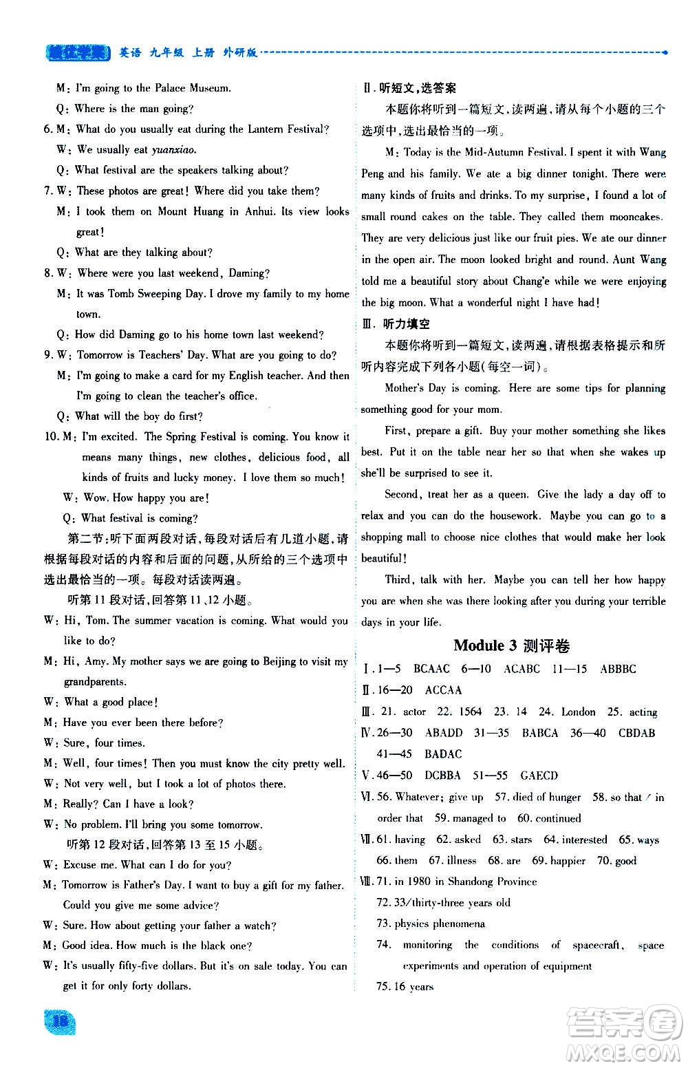 陜西師范大學(xué)出版總社2020年績優(yōu)學(xué)案英語九年級上下冊合訂本外研版答案