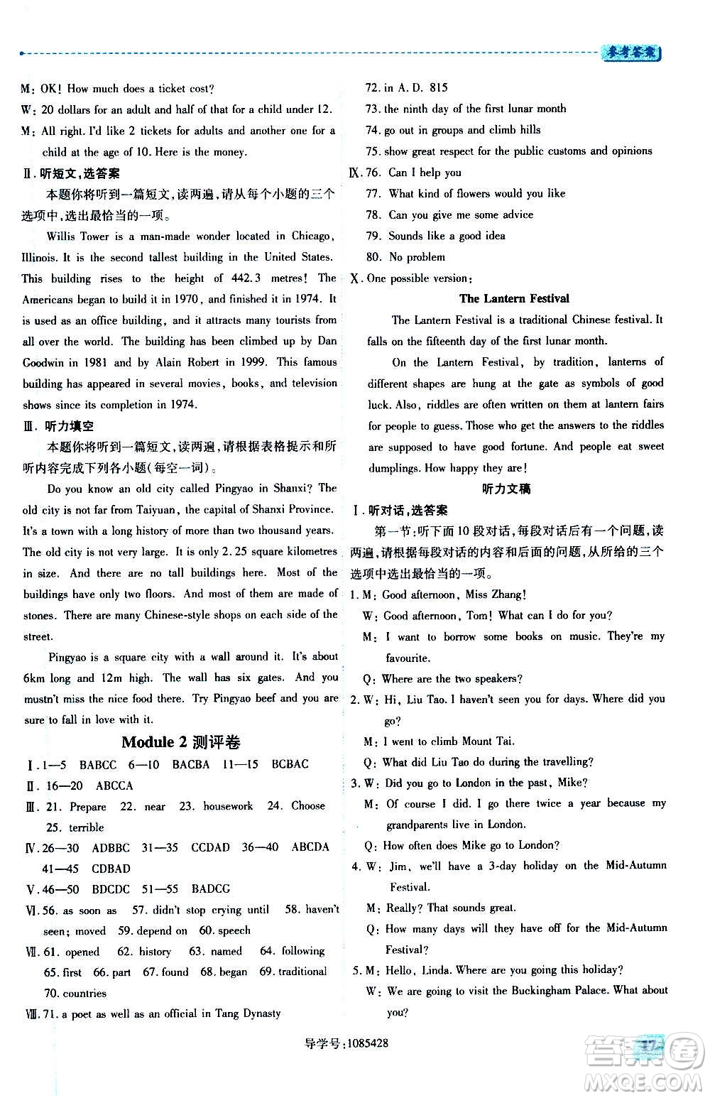 陜西師范大學(xué)出版總社2020年績優(yōu)學(xué)案英語九年級上下冊合訂本外研版答案